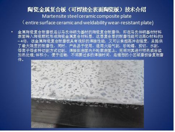 MMCC plate - Martensite Steel matrix Ceramic composite plate