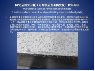 MMCC plate - Martensite Steel matrix Ceramic composite plate
